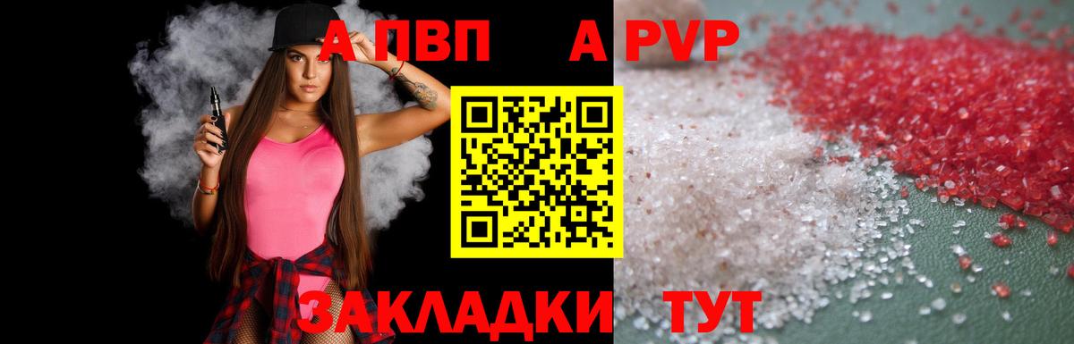 Alpha PVP Соль  Альфа ПВП  Заводоуковск  A-PVP мука  Вход с VPN 