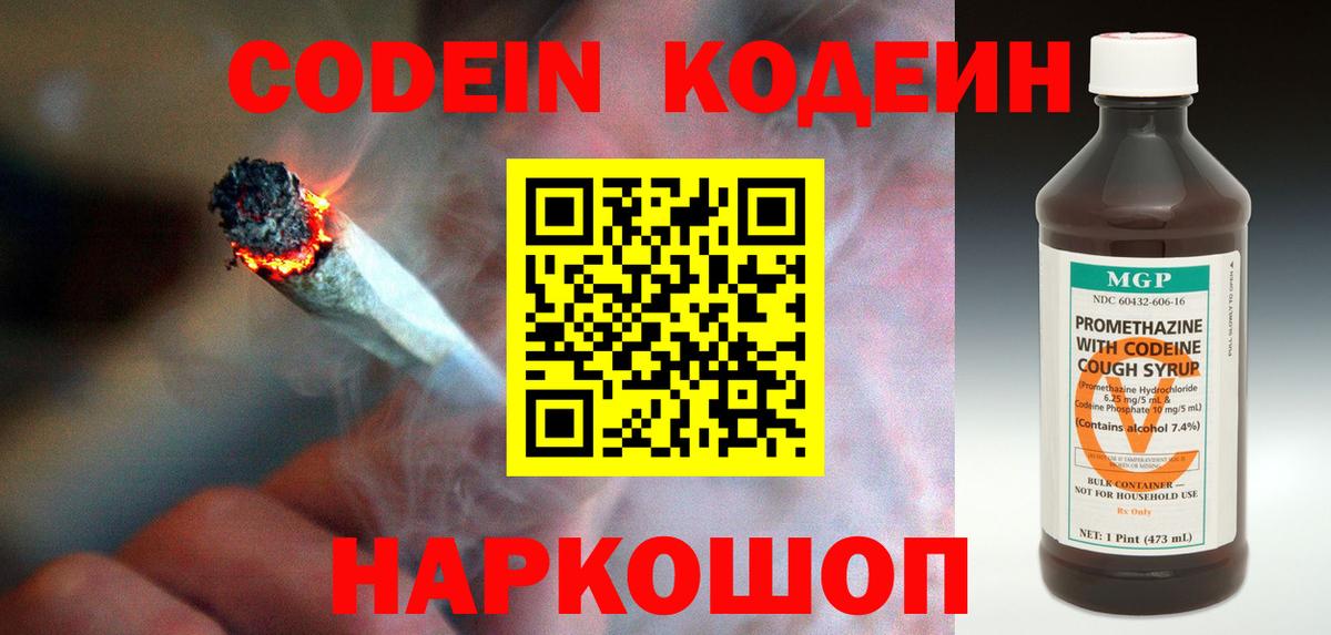 Кодеин напиток Lean (лин) Заводоуковск