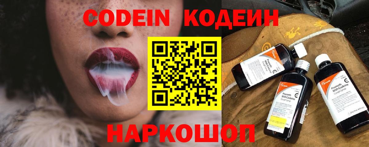 Заводоуковск  Кодеин Purple Drank  Вход с VPN 