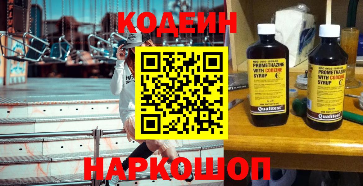 Кодеин напиток Lean (лин)  Заводоуковск  Кодеиновый сироп Lean Purple Drank 