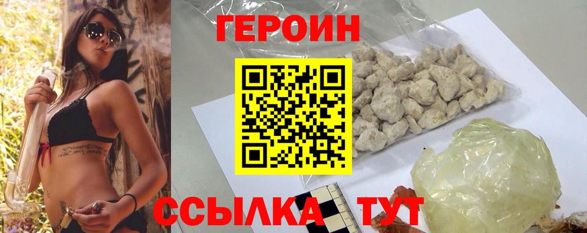 ГЕРОИН белый Заводоуковск