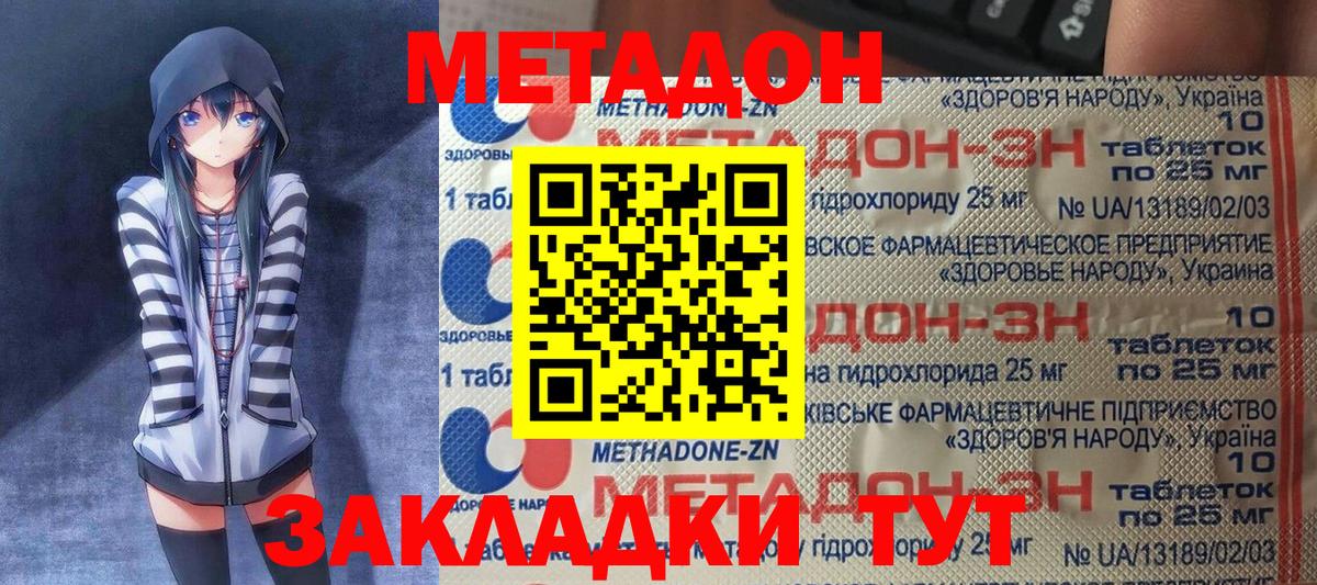 Метадон белоснежный Заводоуковск