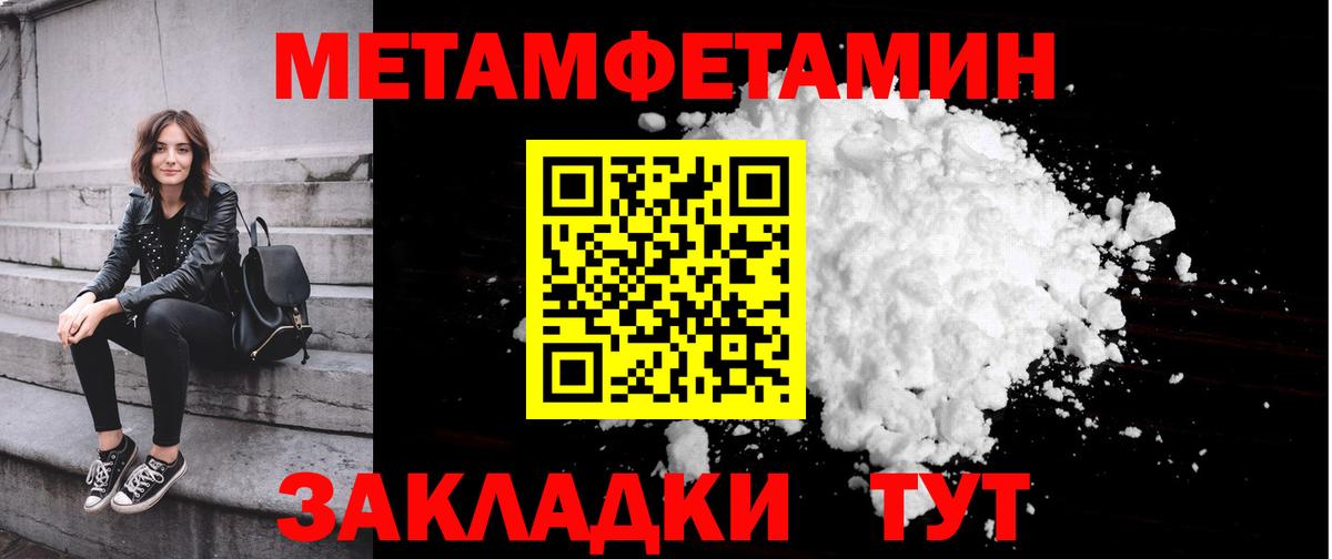 МЕТАМФЕТАМИН мет  МЕТАМФЕТАМИН мет  МЕТАМФЕТАМИН  Заводоуковск  Вход с VPN 